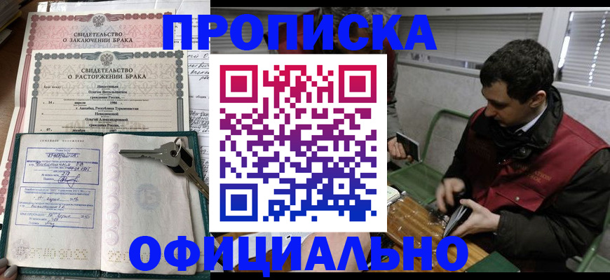 прописка штамп в Жуковском